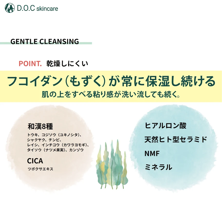 DOC SKINCARE スキンスージングクレンジング | 美容商材